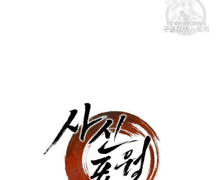 Tử Thần Phiêu Nguyệt Chapter 18 - 196