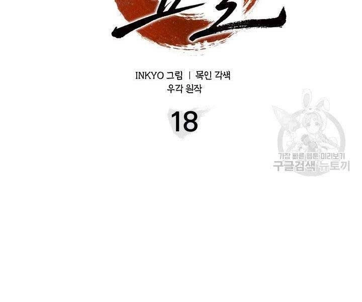 Tử Thần Phiêu Nguyệt Chapter 18 - 197