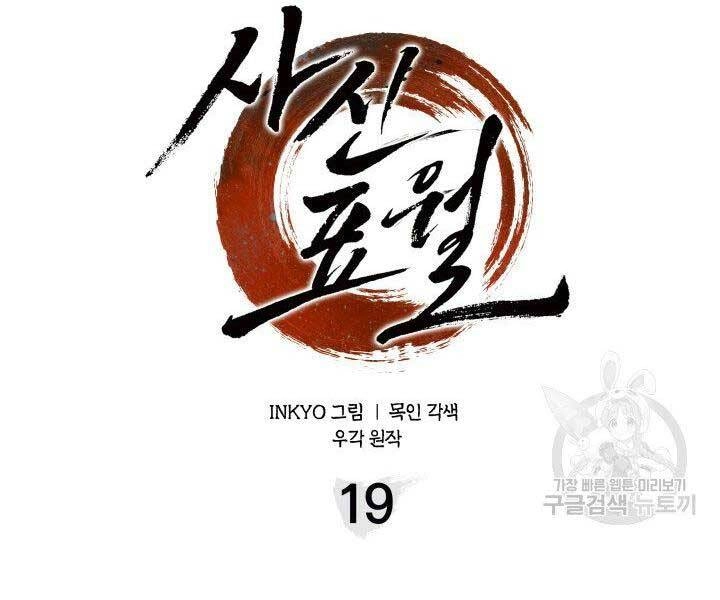 Tử Thần Phiêu Nguyệt Chapter 19 - 160