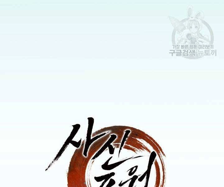 Tử Thần Phiêu Nguyệt Chapter 20 - 77