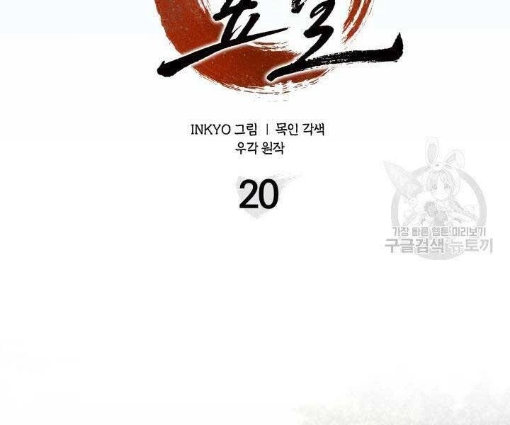 Tử Thần Phiêu Nguyệt Chapter 20 - 78