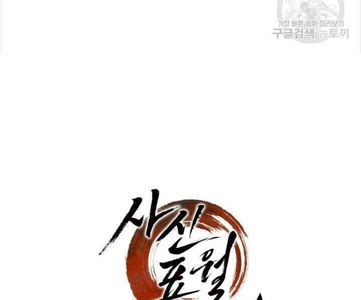 Tử Thần Phiêu Nguyệt Chapter 20.5 - 177