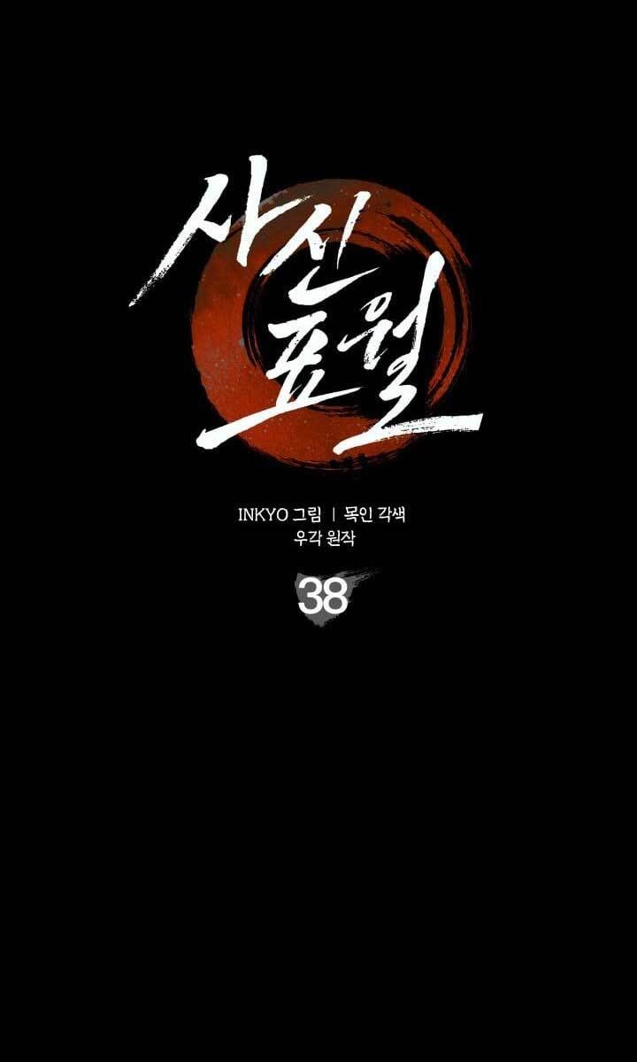 Tử Thần Phiêu Nguyệt Chapter 38 - 12