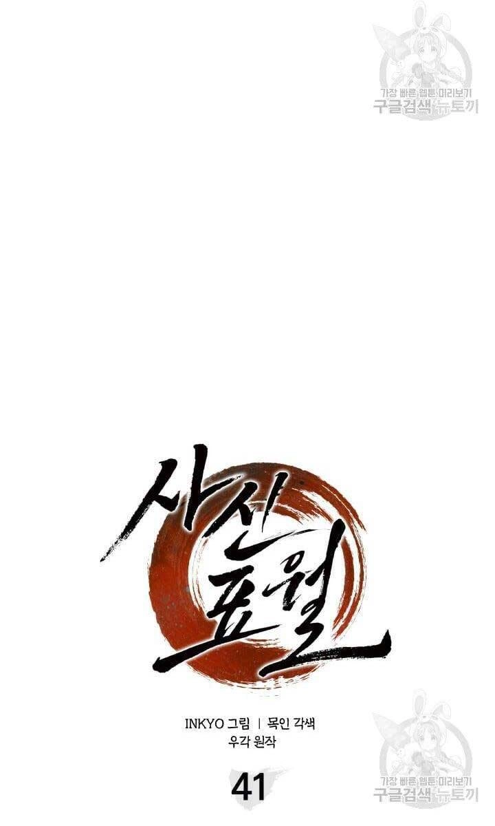 Tử Thần Phiêu Nguyệt Chapter 41 - 47