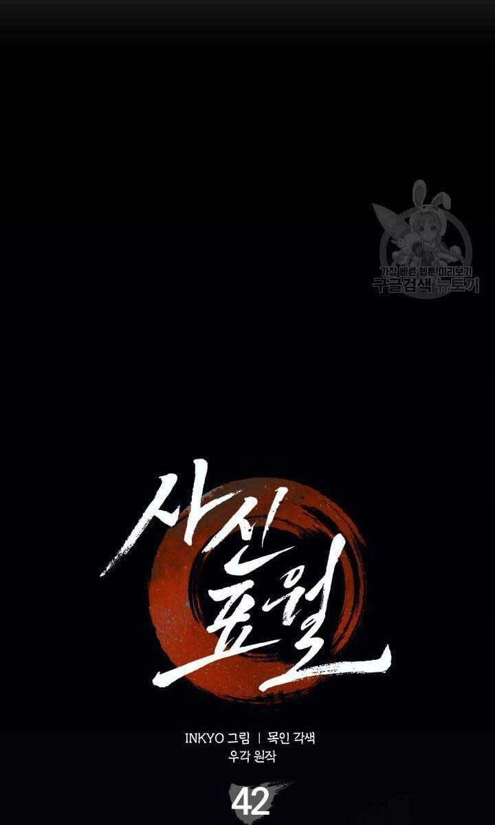 Tử Thần Phiêu Nguyệt Chapter 42 - 19