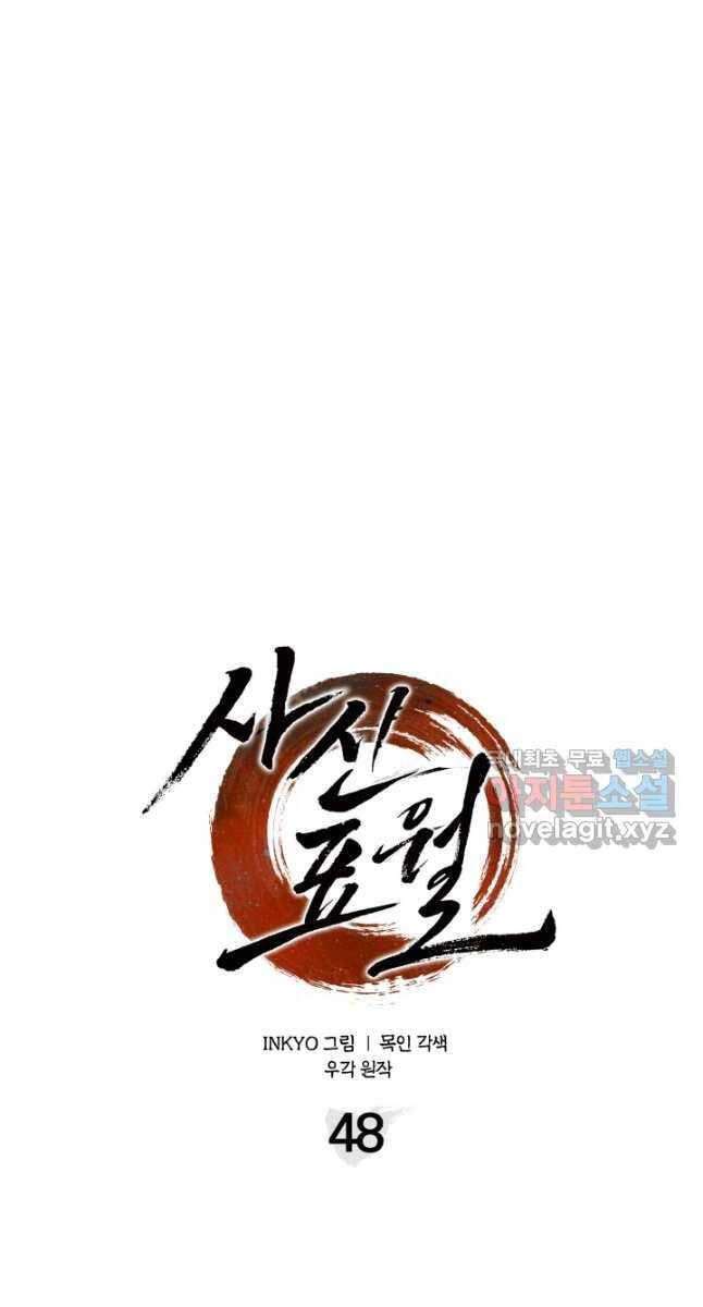 Tử Thần Phiêu Nguyệt Chapter 48 - 12