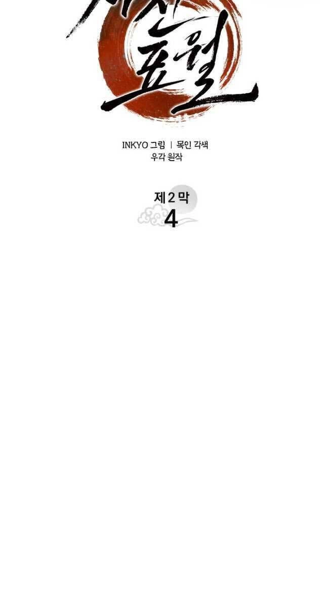 Tử Thần Phiêu Nguyệt Chapter 59 - 37