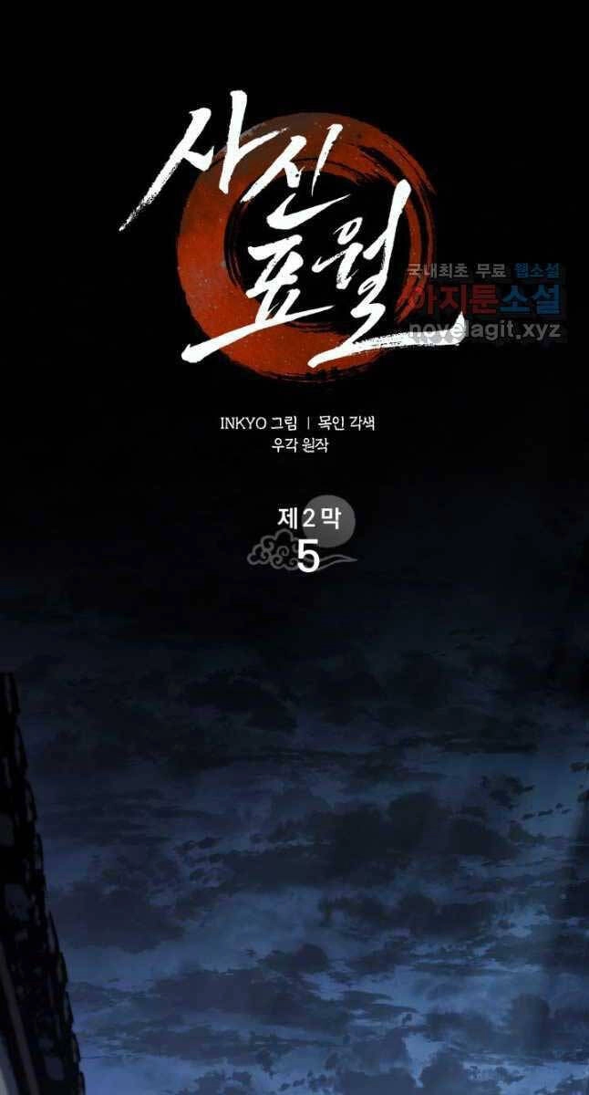 Tử Thần Phiêu Nguyệt Chapter 60 - 27