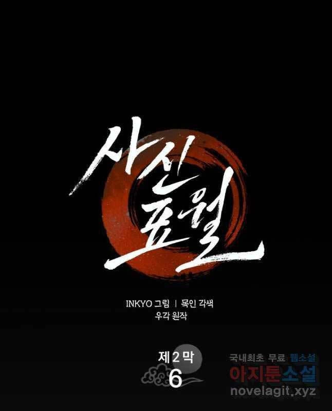 Tử Thần Phiêu Nguyệt Chapter 61 - 12