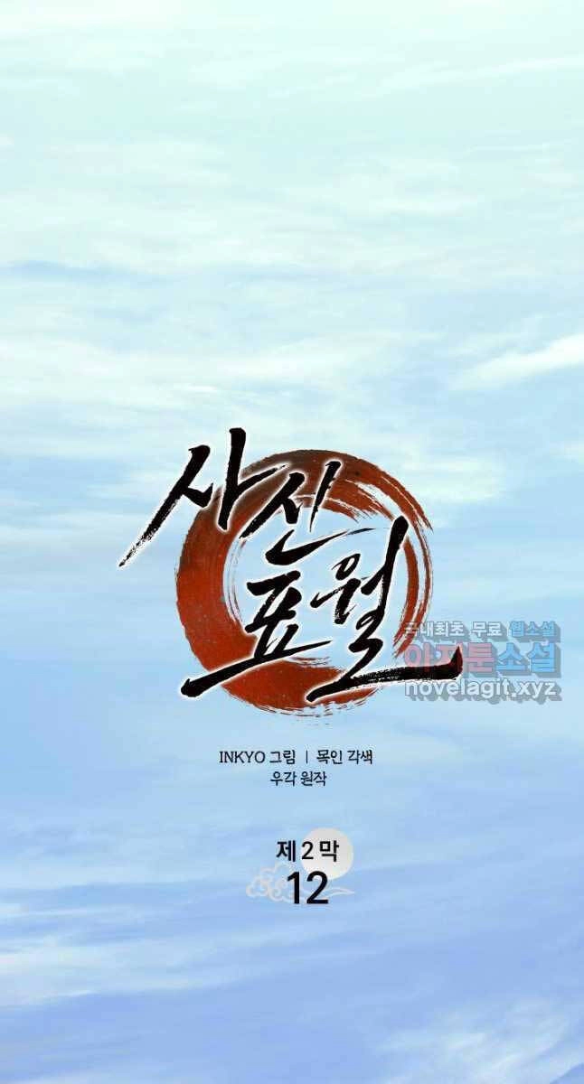 Tử Thần Phiêu Nguyệt Chapter 67 - 22