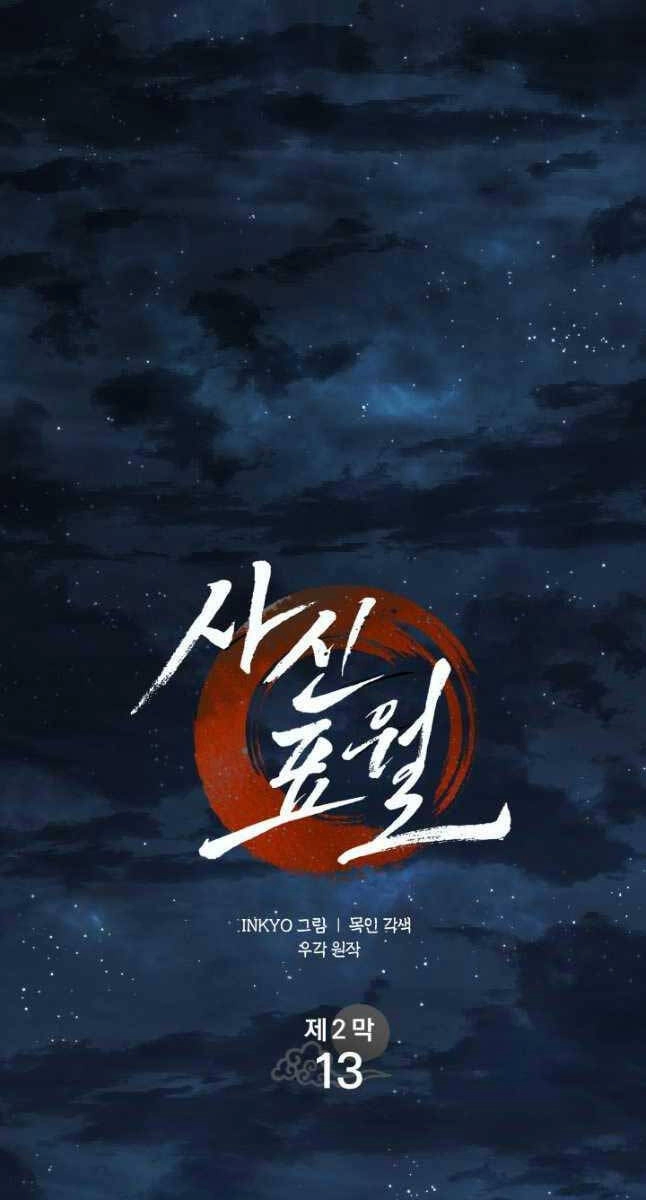 Tử Thần Phiêu Nguyệt Chapter 68 - 46