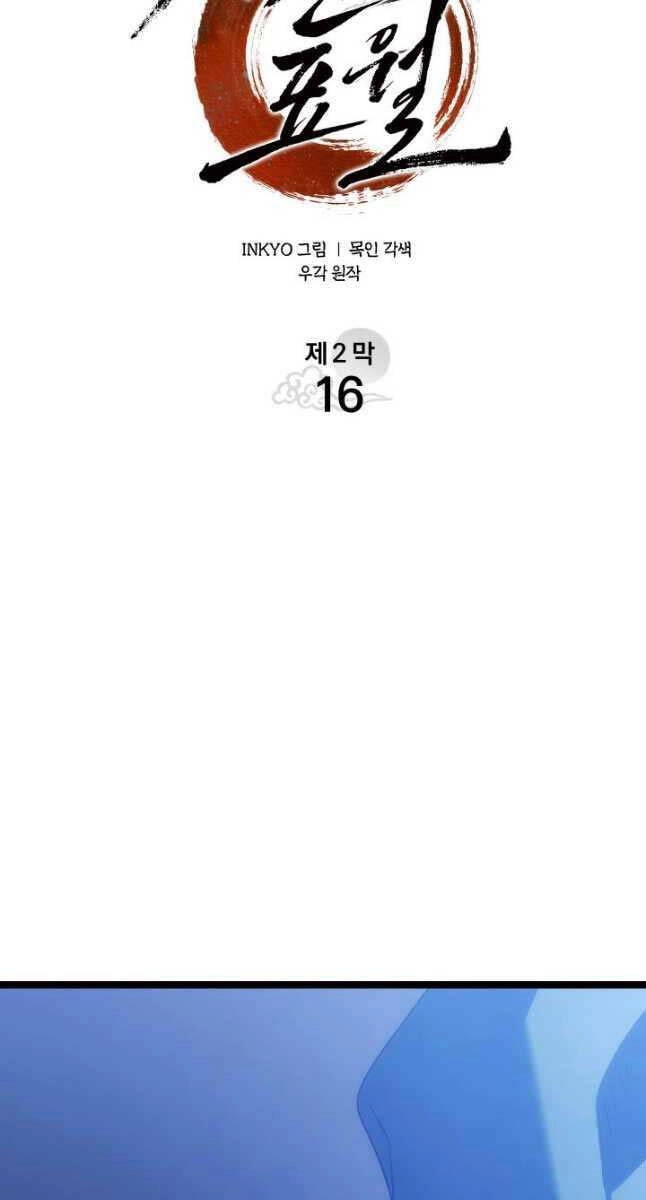 Tử Thần Phiêu Nguyệt Chapter 71 - 59