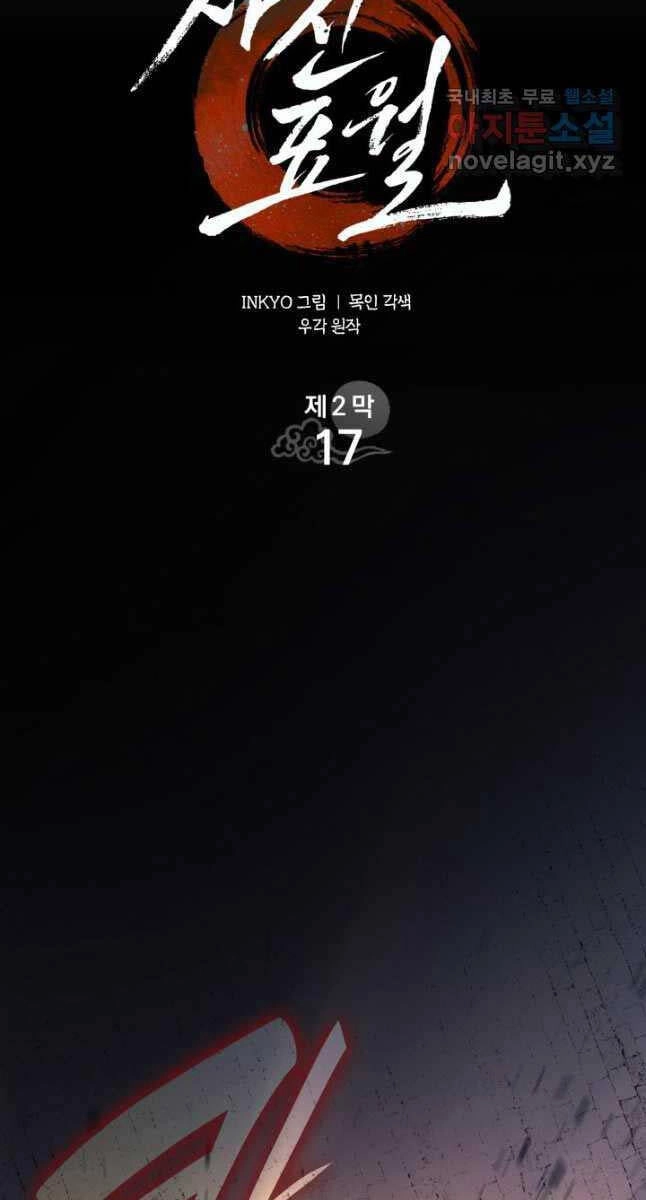 Tử Thần Phiêu Nguyệt Chapter 72 - 77