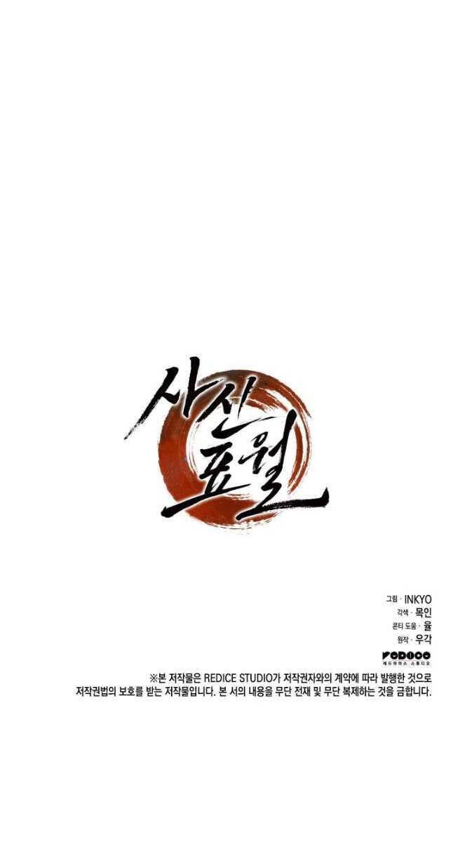 Tử Thần Phiêu Nguyệt Chapter 72 - 119