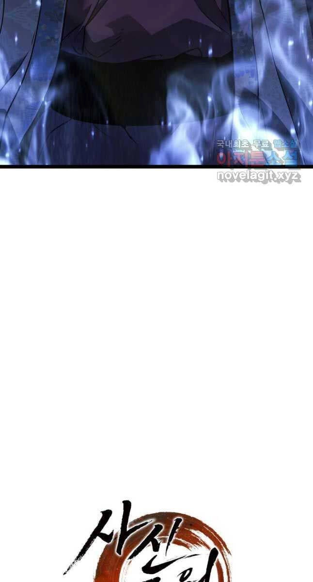 Tử Thần Phiêu Nguyệt Chapter 77 - 4