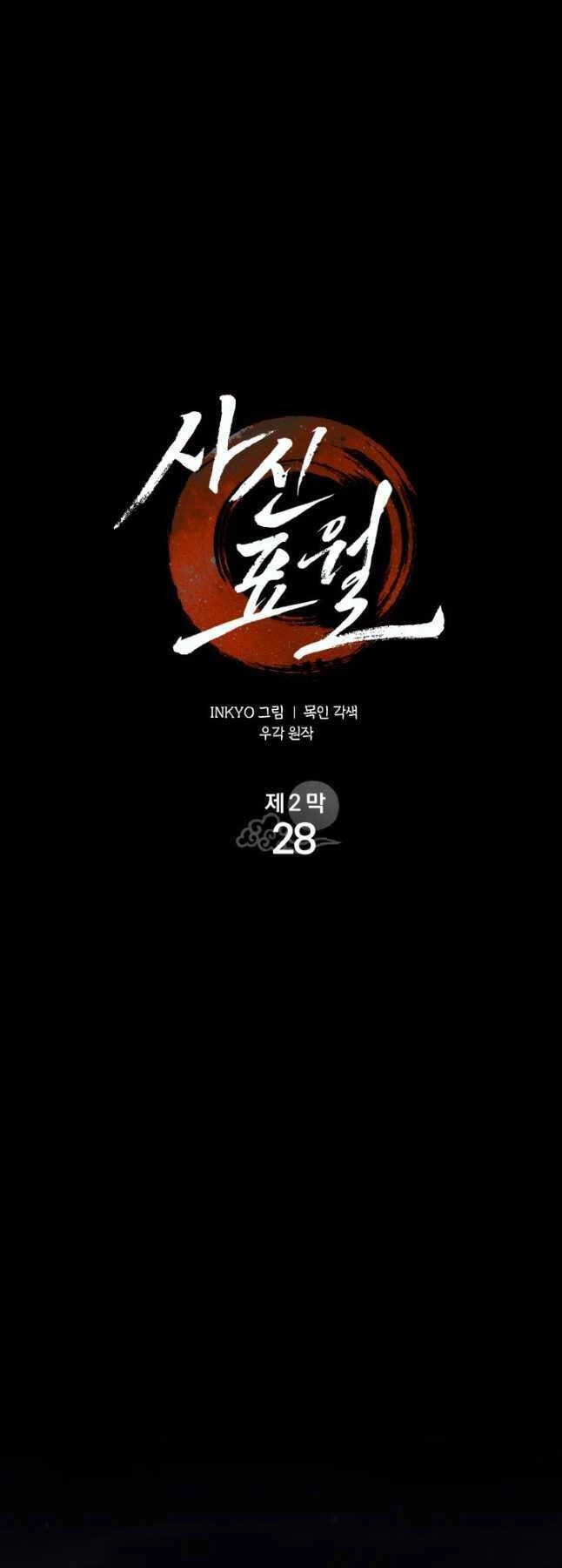 Tử Thần Phiêu Nguyệt Chapter 83 - 54