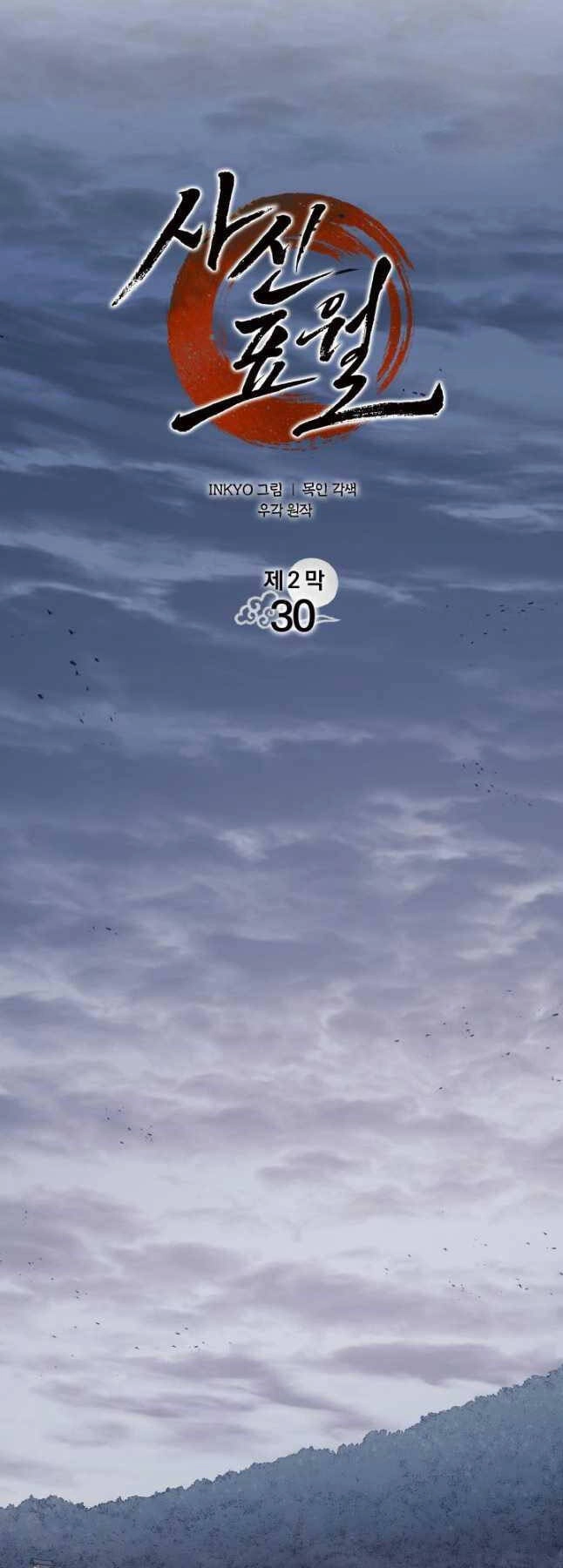 Tử Thần Phiêu Nguyệt Chapter 85 - 10