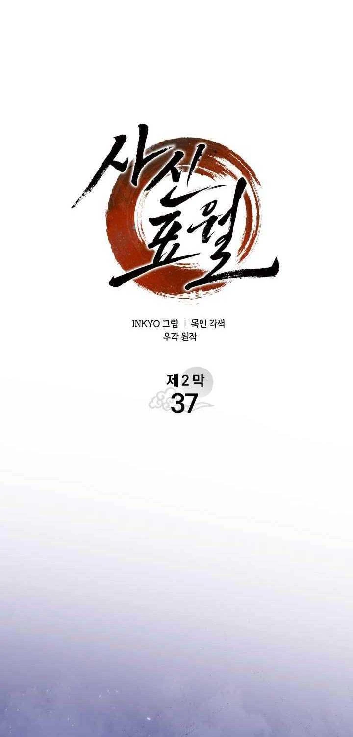 Tử Thần Phiêu Nguyệt Chapter 92 - 73