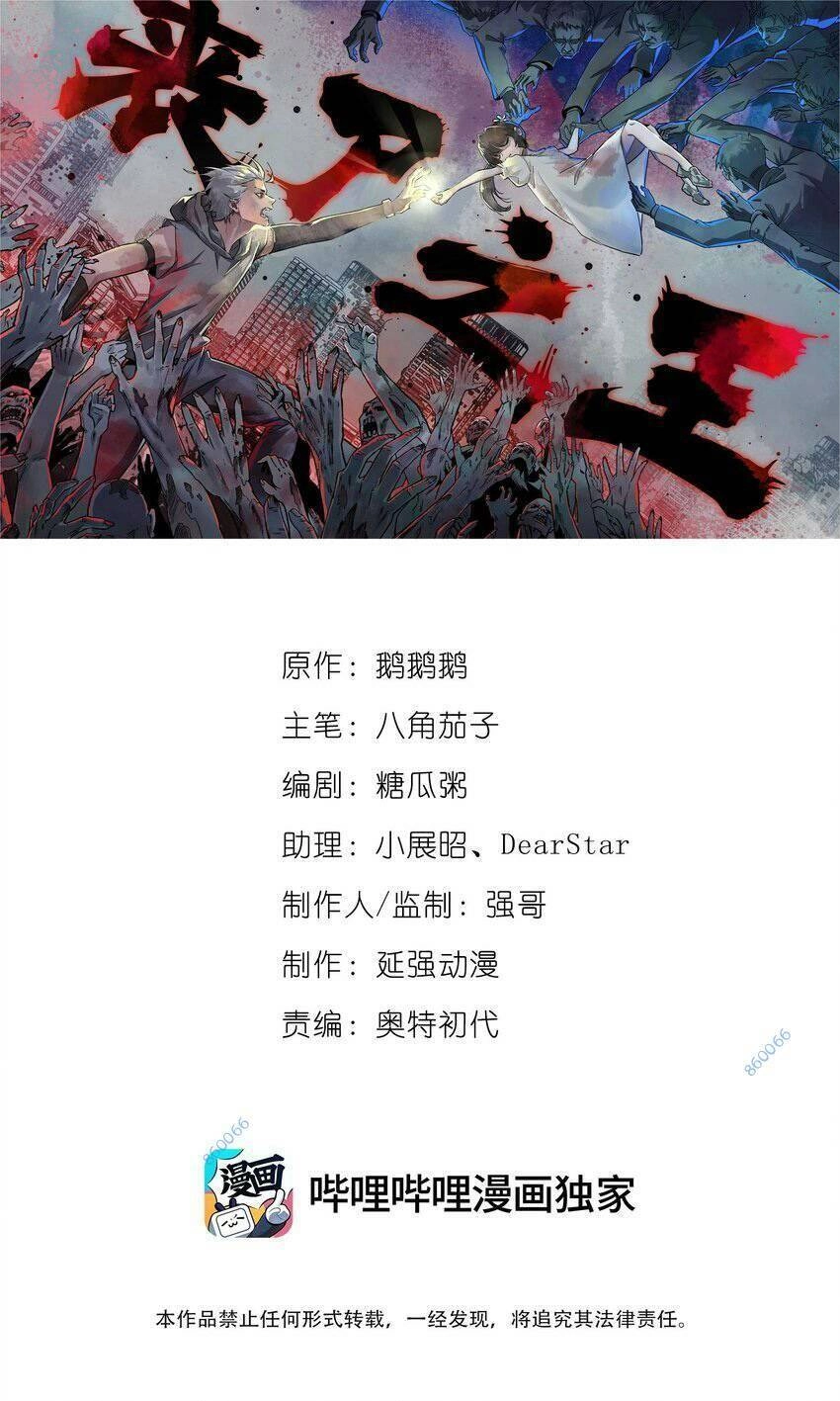 Thi Vương Đại Biến Chapter 7 - 1