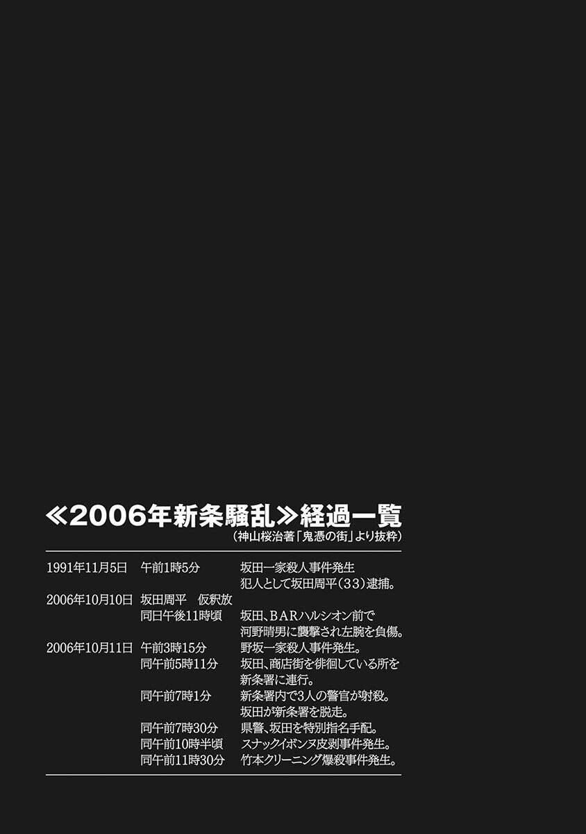 Oni Goroshi - Sát Quỷ Vương Chapter 11 - 5