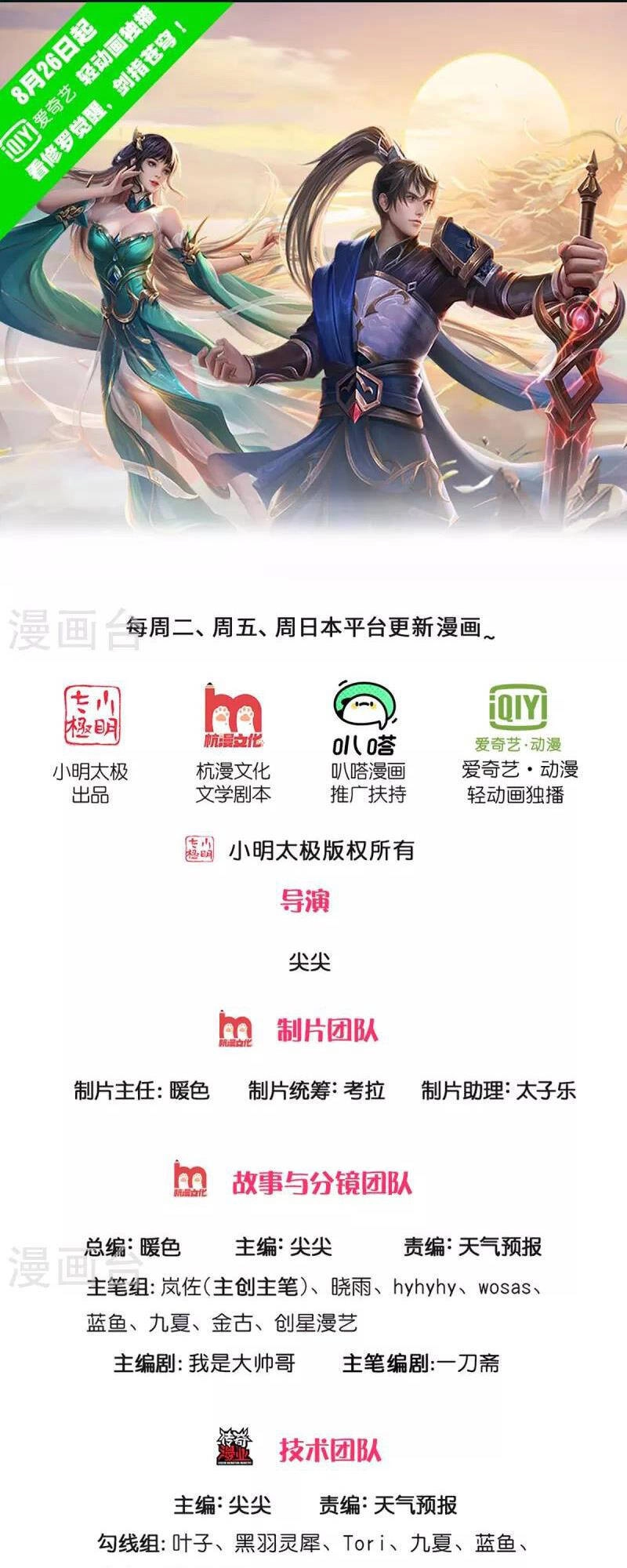 Nghịch Thiên Kiếm Thần Chapter 501 - 1