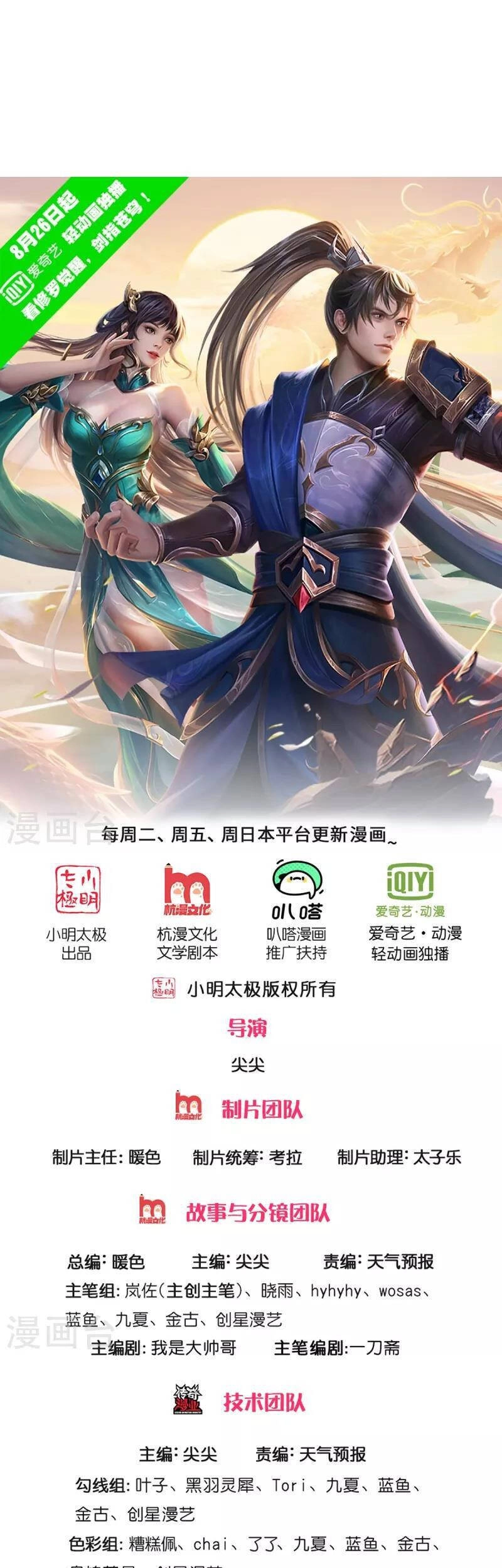 Nghịch Thiên Kiếm Thần Chapter 506 - 1