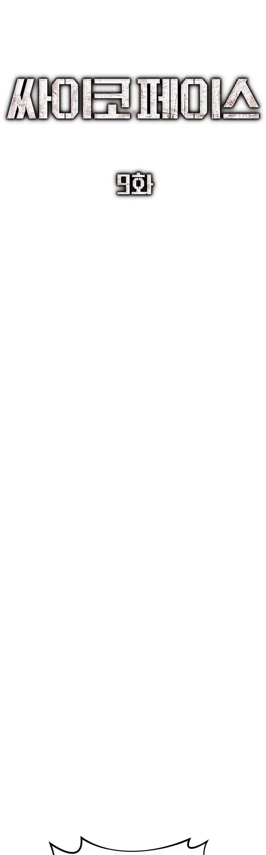 Gương Mặt Tâm Thần Chapter 9 - 26