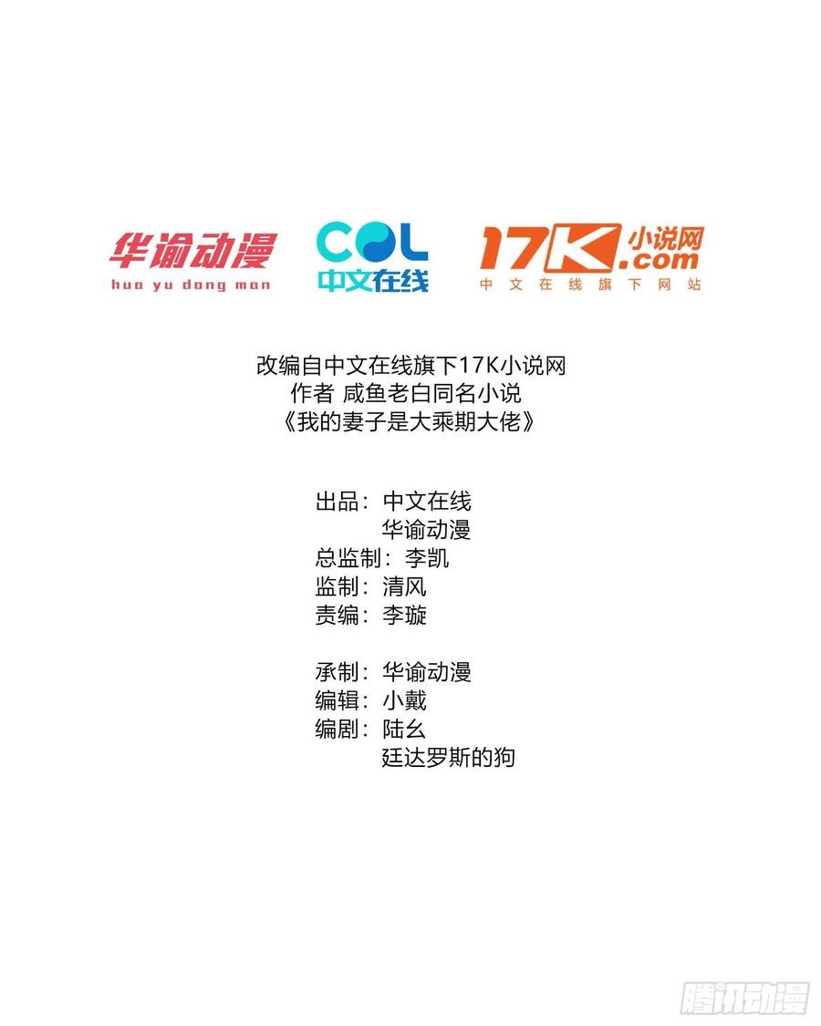 Thê Tử Của Ta Là Đại Lão Đại Thừa Kỳ Chapter 3 - 2