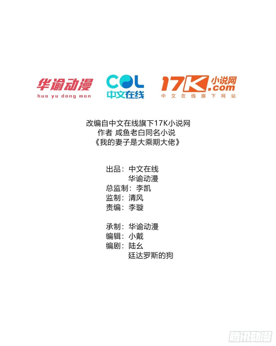 Thê Tử Của Ta Là Đại Lão Đại Thừa Kỳ Chapter 7 - 2