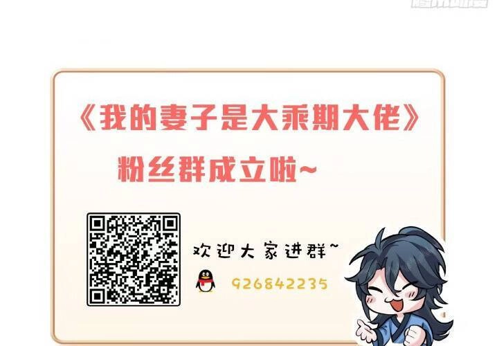 Thê Tử Của Ta Là Đại Lão Đại Thừa Kỳ Chapter 14 - 123