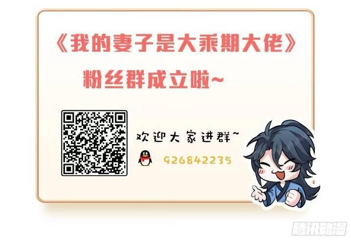 Thê Tử Của Ta Là Đại Lão Đại Thừa Kỳ Chapter 15 - 113