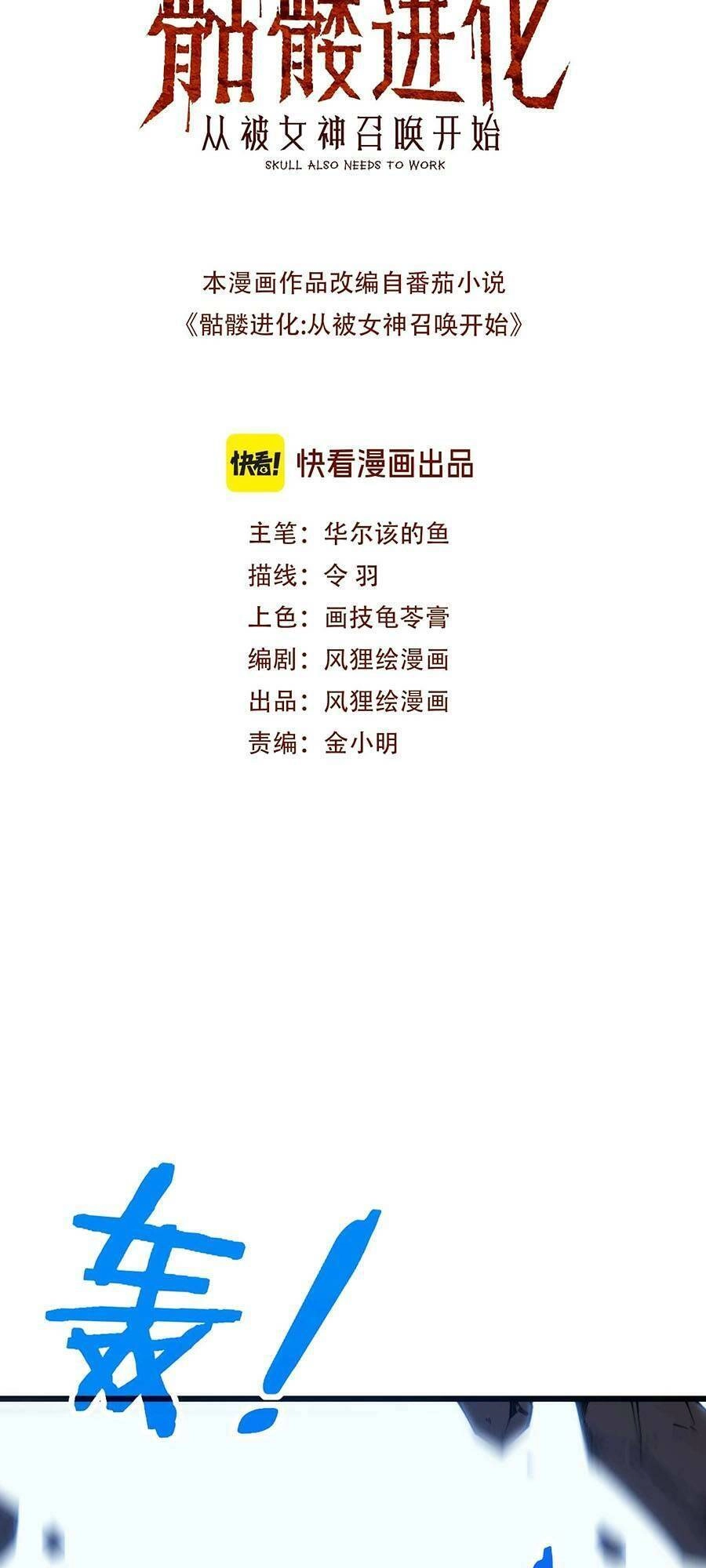 Cốt Binh Tiến Hóa Thần Cấp! Chapter 6 - 6