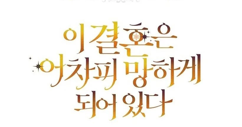 Hôn Nhân Này Rồi Sẽ Đổ Vỡ Chapter 113 - 26