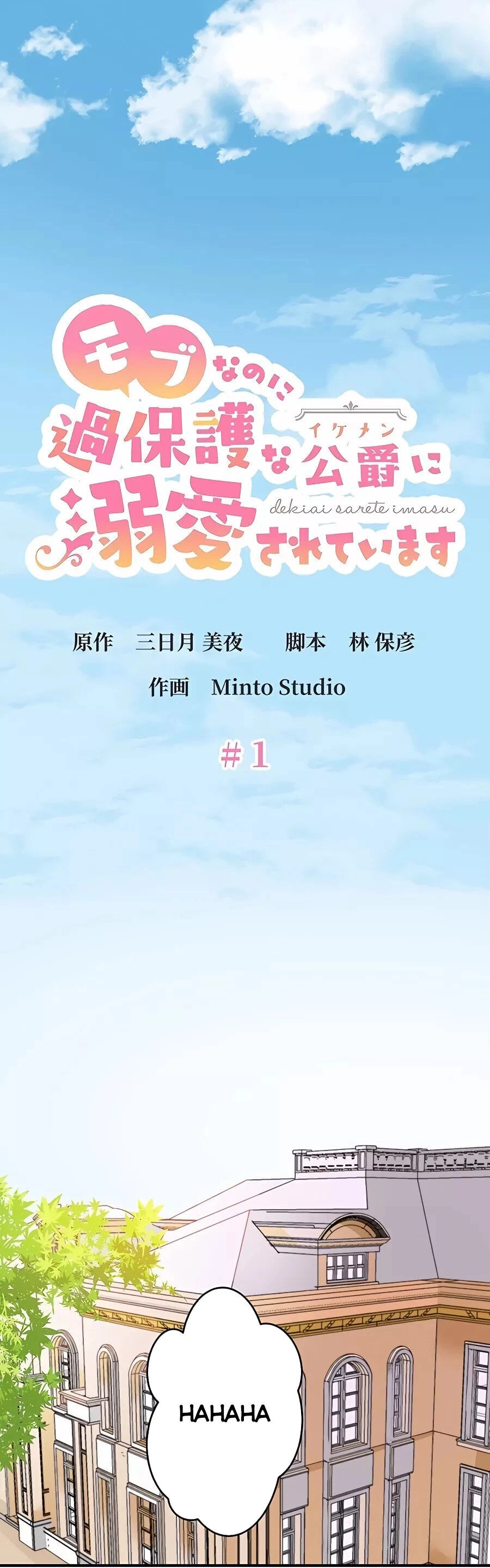 Dù Tôi Trở Thành Nhân Vật Phụ, Tôi Được Yêu Chiều Bởi Công Tước Thích Bảo Vệ Quá Mức Chapter 1 - 17