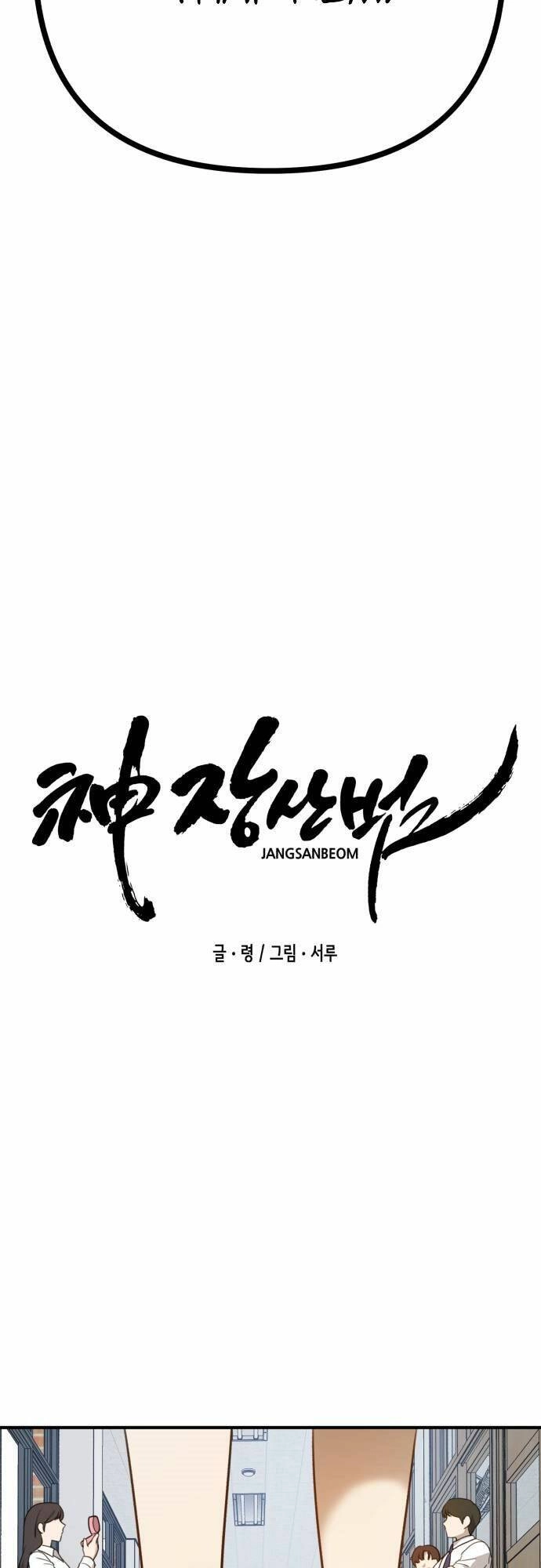 Thần Hổ Jangsan Chapter 4 - 23