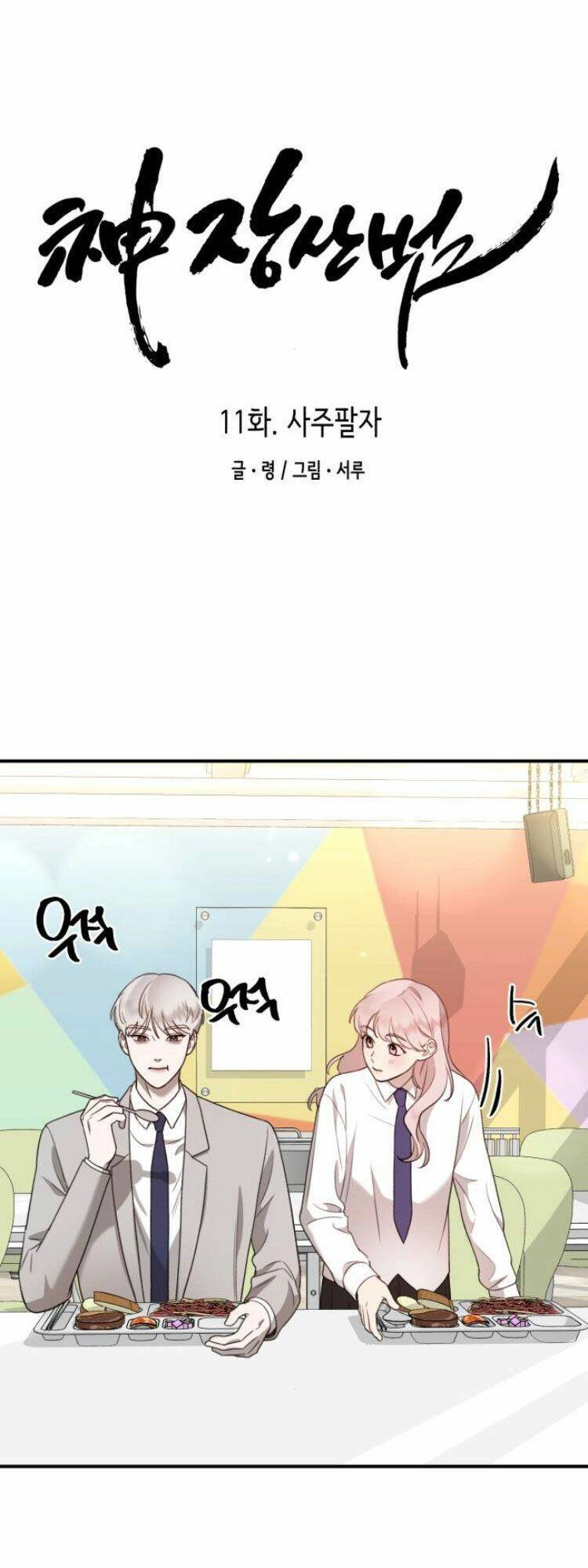Thần Hổ Jangsan Chapter 11 - 28