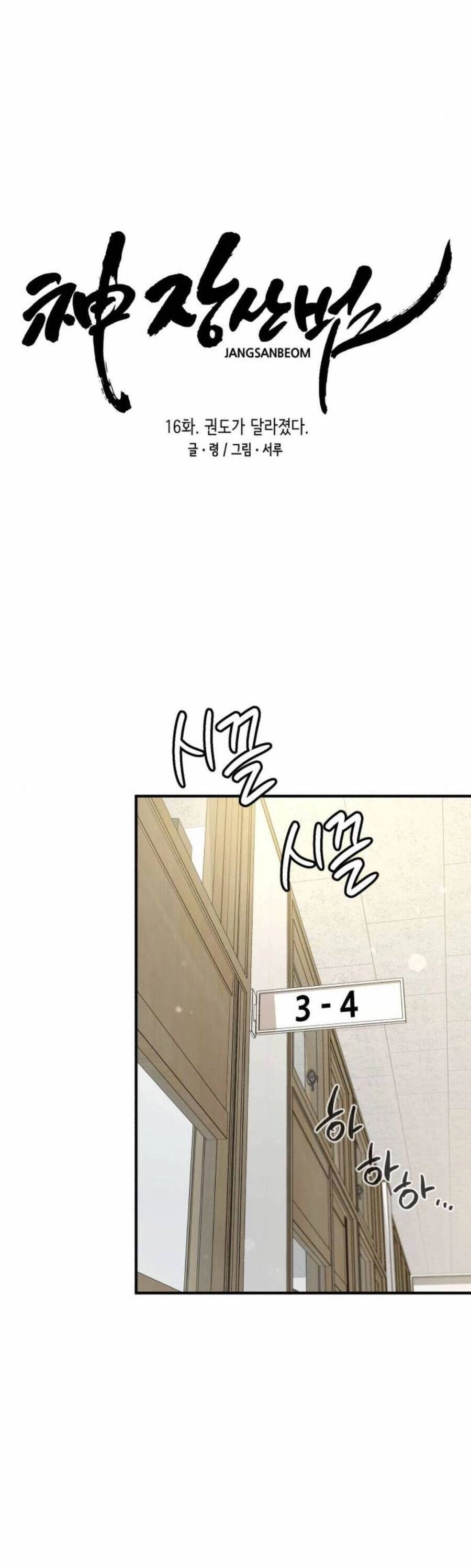 Thần Hổ Jangsan Chapter 16 - 12