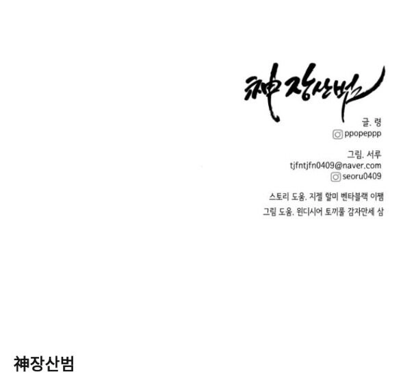 Thần Hổ Jangsan Chapter 17.2 - 53