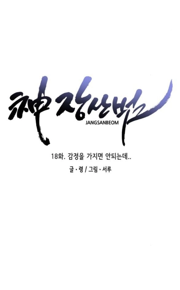 Thần Hổ Jangsan Chapter 18.1 - 7