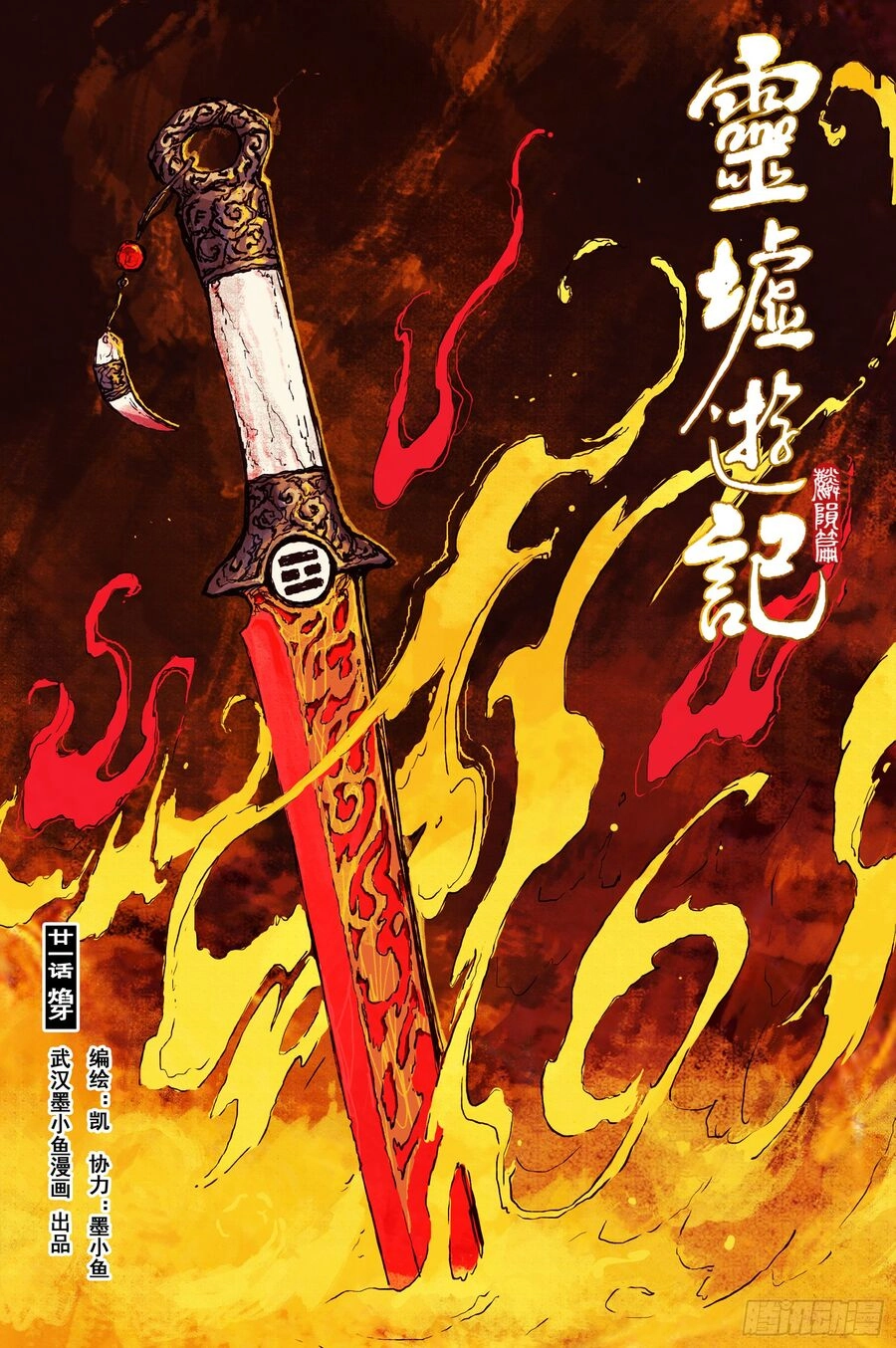 Linh Khư Chapter 73 - 1