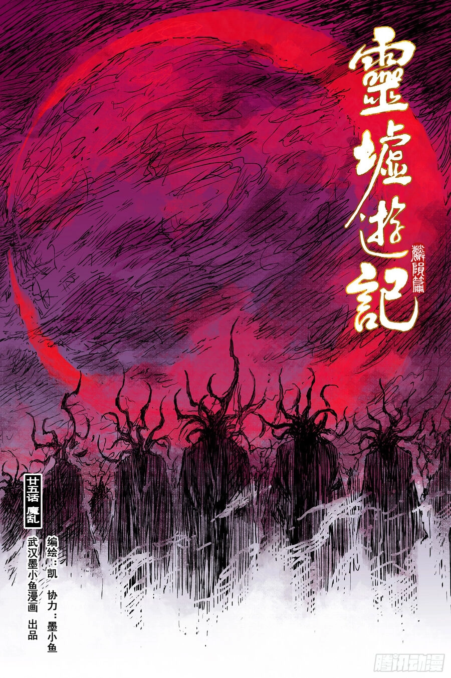 Linh Khư Chapter 81 - 1