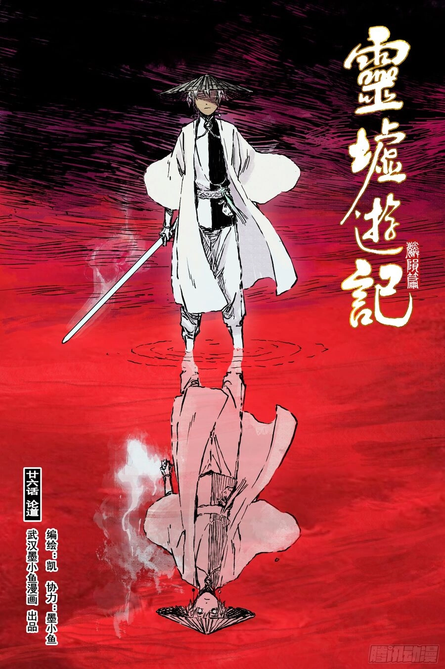 Linh Khư Chapter 83 - 1