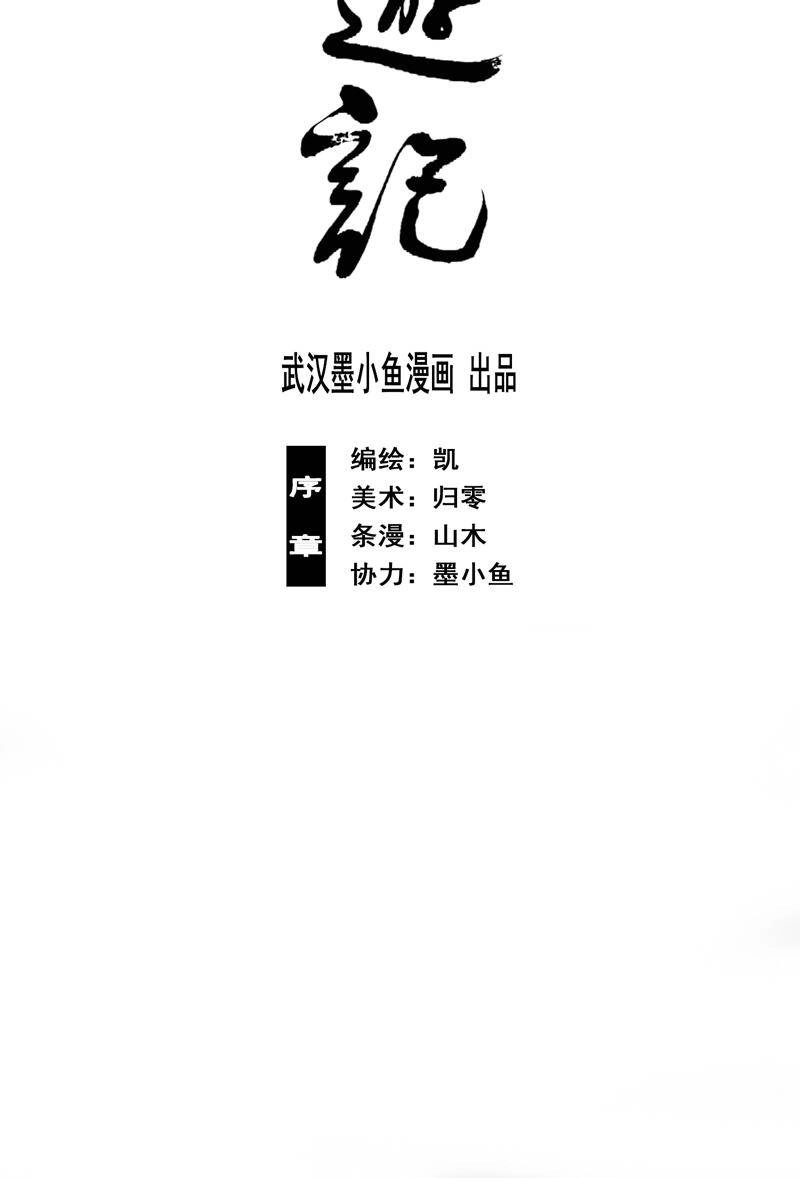 Linh Khư Chapter 0 - 7