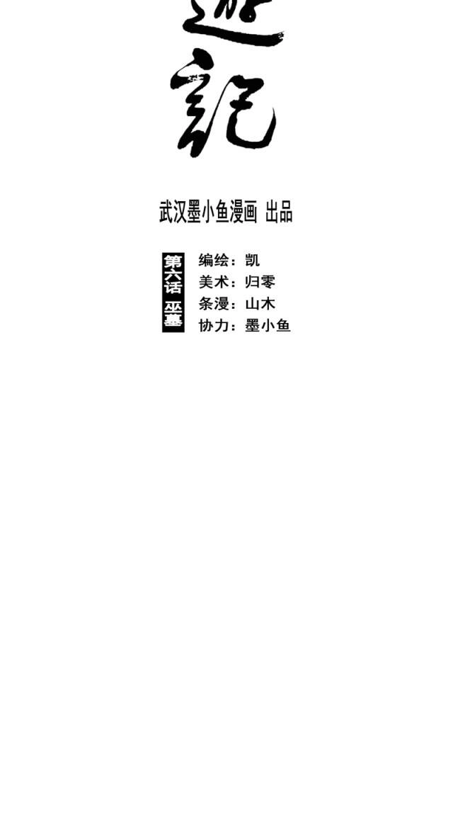 Linh Khư Chapter 11 - 4