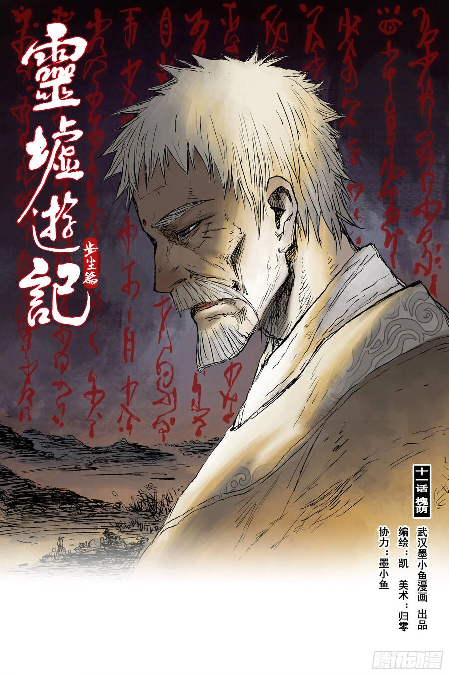 Linh Khư Chapter 21 - 1