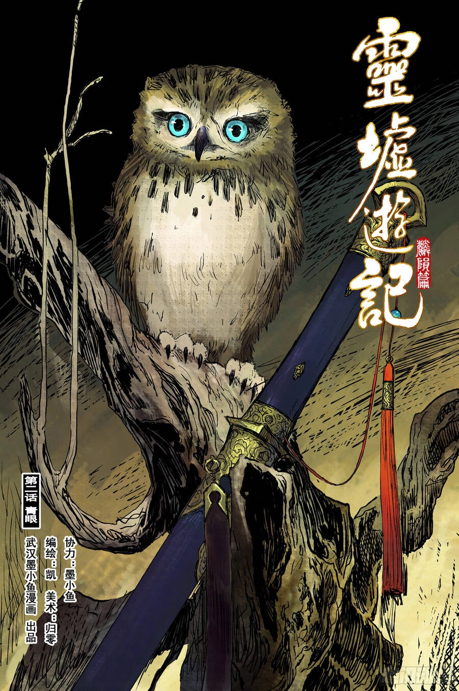 Linh Khư Chapter 32 - 1