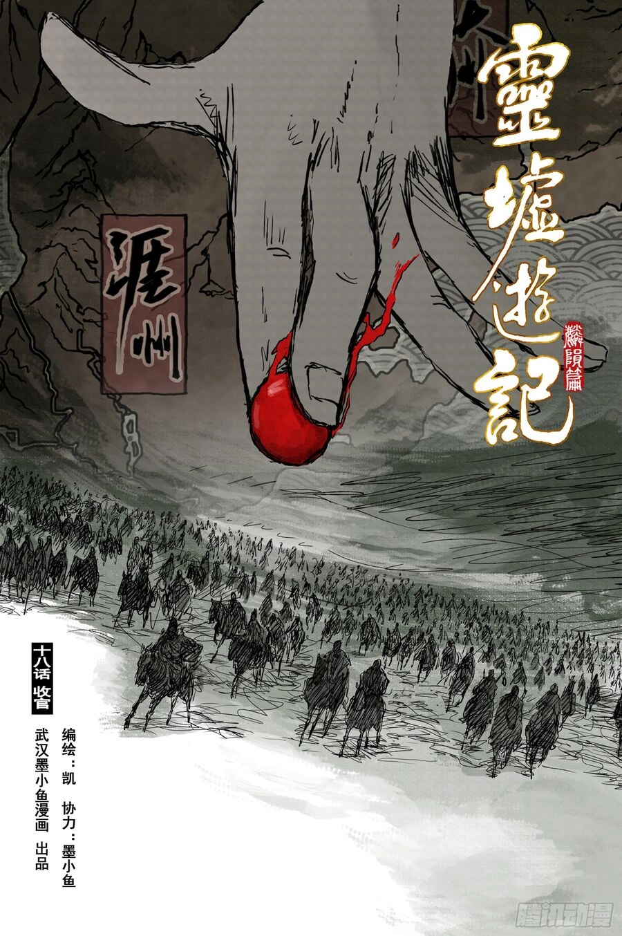 Linh Khư Chapter 67 - 1