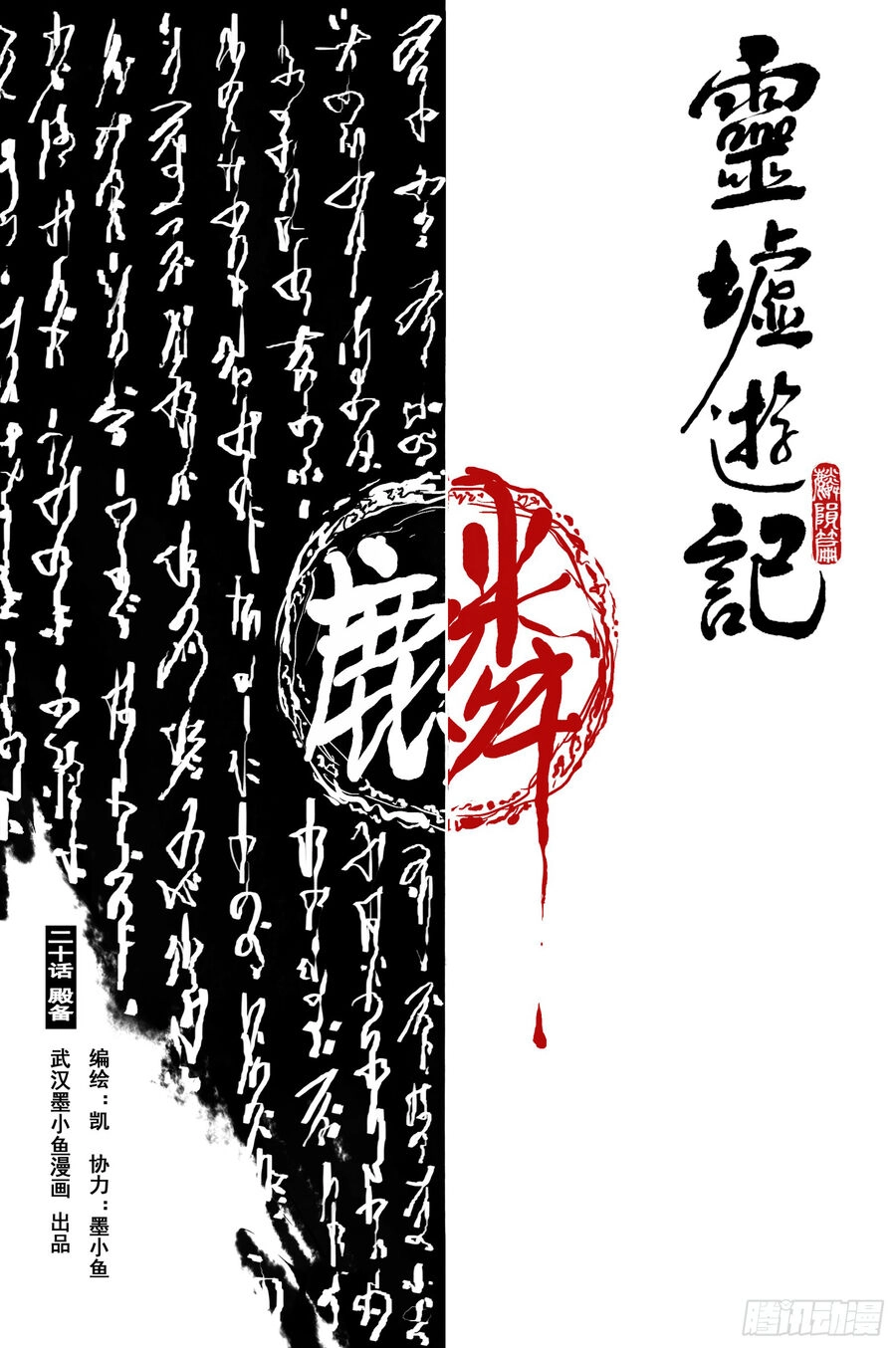 Linh Khư Chapter 71 - 1