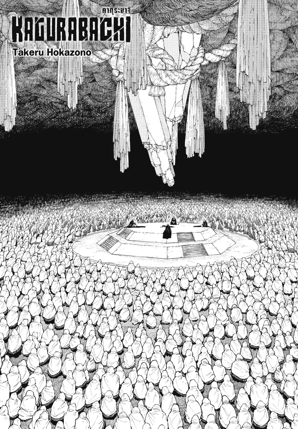 Kagurabachi Chapter  119 - 3