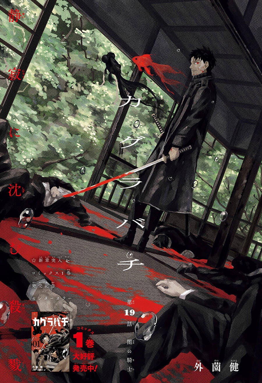 Kagurabachi Chapter 19 - 3